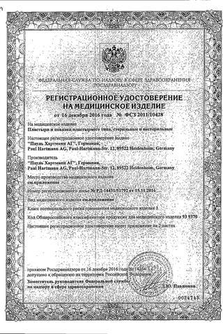 Сертификат Омнисилк Пластырь гипоаллергенный из шелка 1,25смх5м белый