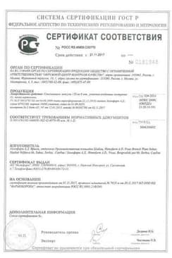 Сертификат Клиндамицин 150 мг капсулы 16 шт