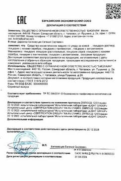 Сертификат Эркафарм Глицерин