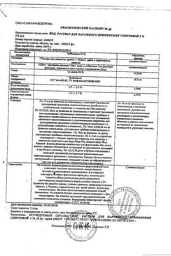 Сертификат Йод 5% раствор спиртовой для наружного применения 10 мл