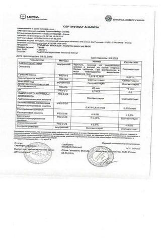 Сертификат Упсарин Упса таблетки шипучие 500 мг 16 шт