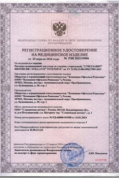 Сертификат Стиллавит Интенсив раствор увлажняющий для ухода за глазами 10 мл