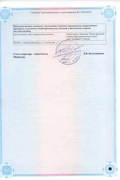 Сертификат Бисакодил-Нижфарм