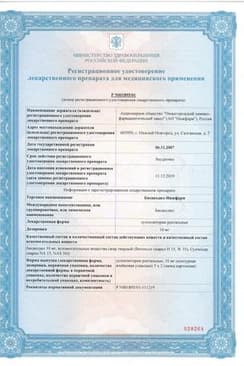 Сертификат Бисакодил-Нижфарм