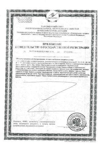 Сертификат Перфектил капсулы 30 шт