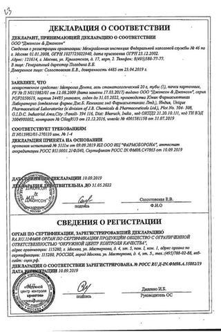 Сертификат Метрогил Дента гель стоматологический 20 г