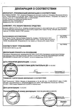 Сертификат Дигоксин 0,25 мг таблетки 50 шт