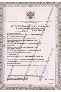 Сертификат Гиалджект 2,2% имплантат вязкоэластичный стерильный шприц 3 мл 1 шт