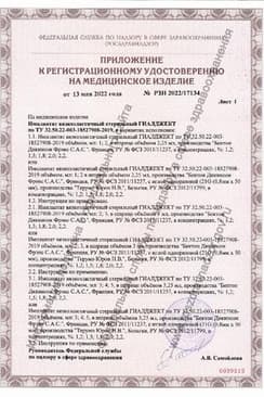 Сертификат Гиалджект 2,2% имплантат вязкоэластичный стерильный шприц 3 мл 1 шт