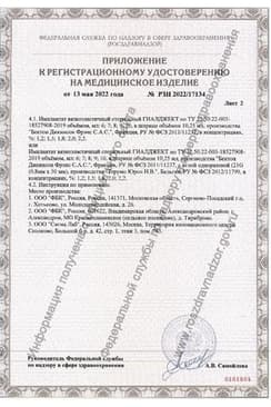 Сертификат Гиалджект 2,2% имплантат вязкоэластичный стерильный шприц 3 мл 1 шт