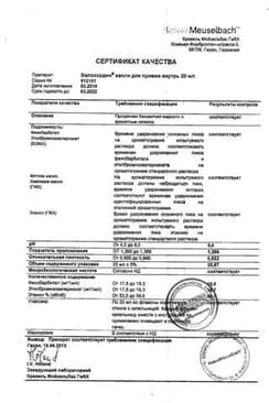 Сертификат Валокордин