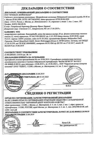 Сертификат Валокордин капли для приема внутрь 20 мл