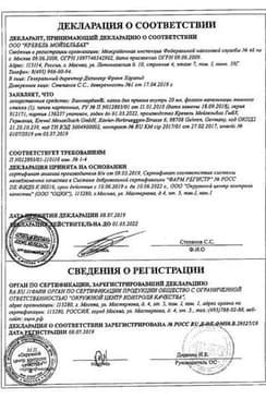 Сертификат Валокордин