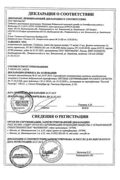 Сертификат Слабилен