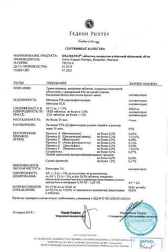 Сертификат Квамател 40 мг таблетки 14 шт