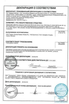 Сертификат Квамател 40 мг таблетки 14 шт