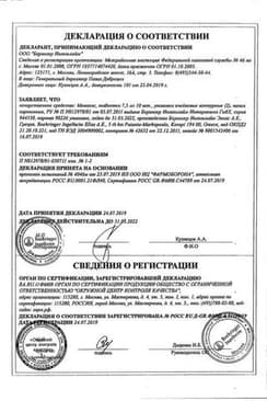 Сертификат Мовалис 7,5 мг таблетки 20 шт