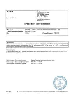 Сертификат Кетонал Дуо 150 мг капсулы с модифицированным высвобождением 30 шт