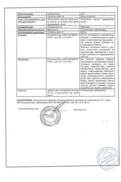 Сертификат Глицерин раствор