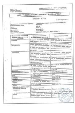 Сертификат Глицерин раствор