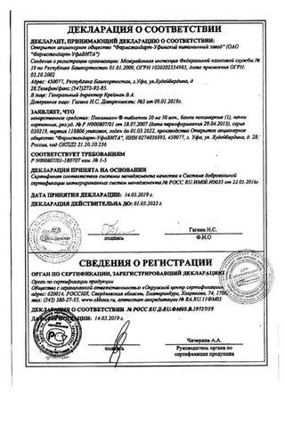Сертификат Пикамилон таблетки 20 мг 30 шт