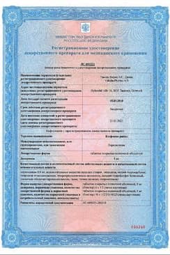Сертификат Ксефокам рапид