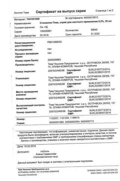 Сертификат Стопангин
