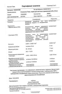 Сертификат Стопангин
