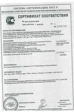 Сертификат Стопангин