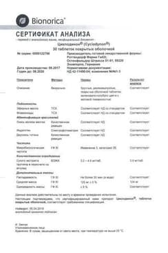 Сертификат Циклодинон таблетки 30 шт