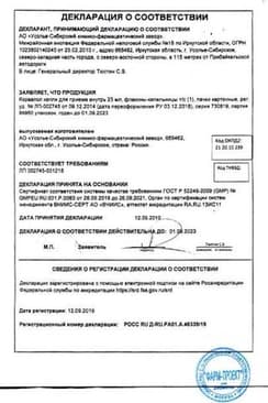 Сертификат Корвалол капли для приема внутрь 25 мл