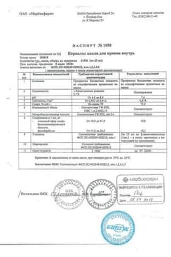 Сертификат Корвалол капли для приема внутрь 25 мл