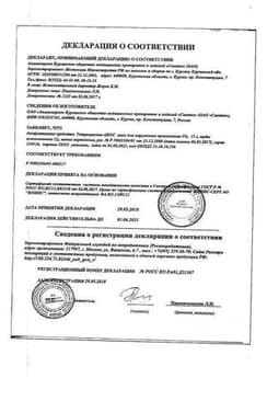Сертификат Тетрациклин-Акос мазь для наружного применения 3% туба 15 г