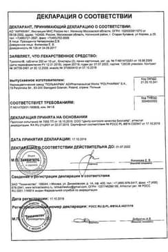Сертификат Трихопол таблетки 250 мг 20 шт