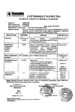 Сертификат Бальзам Золотая звезда мазь для наружного применения 4 г