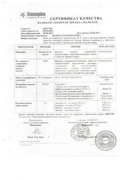 Сертификат Бальзам Золотая звезда мазь для наружного применения 4 г