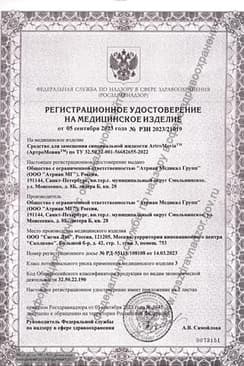 Сертификат Артромовиа Суприм 2,2% средство для замещения синовиальной жидкости шприц 2,2 мл