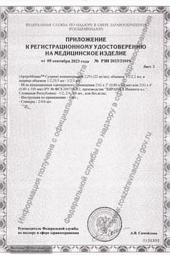 Сертификат Артромовиа Суприм 2,2% средство для замещения синовиальной жидкости шприц 2,2 мл