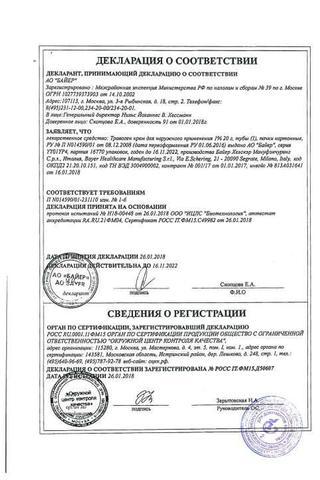 Сертификат Травоген