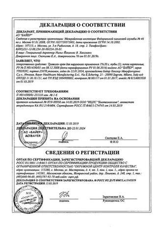 Сертификат Травоген