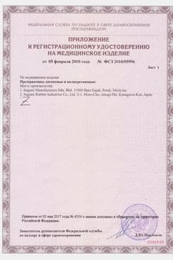 Сертификат Sagami Ориджинал Презервативы полиуретановые 0,01мм р.L 5 шт