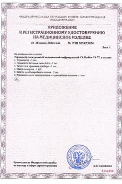 Сертификат CS Medica Термометр электронный медицинский CS-77