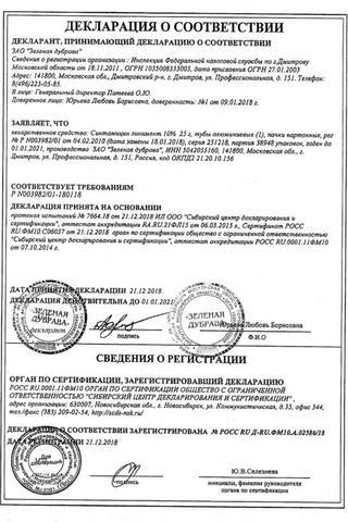 Сертификат Синтомицин линимент 10% туба 25 г