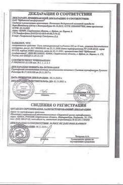 Сертификат Уголь активированный