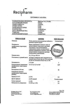 Сертификат Дриптан