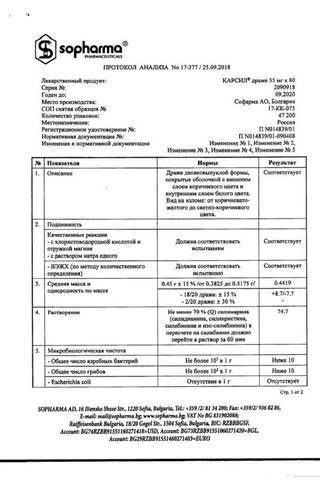 Сертификат Карсил таблетки 35 мг 80 шт