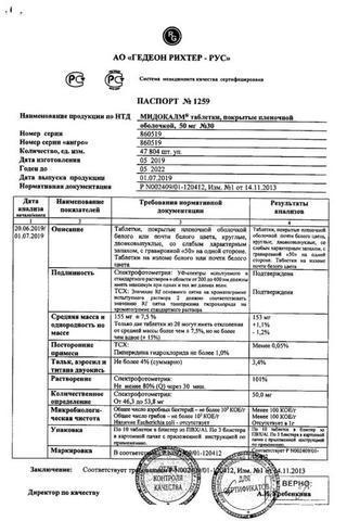 Сертификат Мидокалм таблетки 50 мг 30 шт