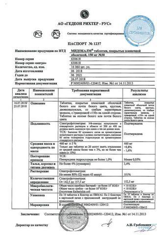 Сертификат Мидокалм таблетки 150 мг 30 шт