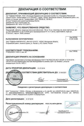 Сертификат Мидокалм