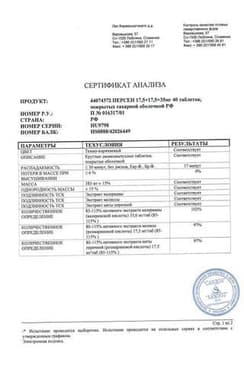 Сертификат Персен